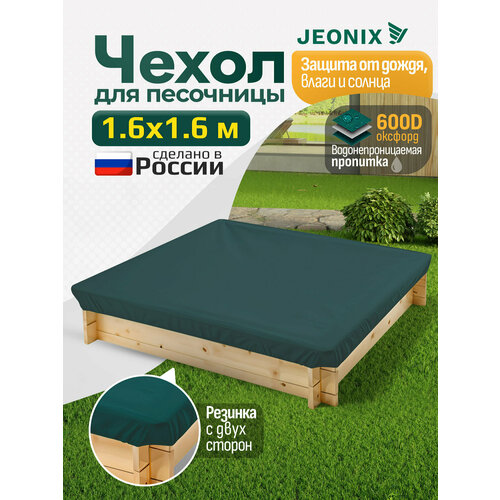 фото Тент-чехол на песочницу 160х160 см, защита от дождя и животных (плотный оксфорд 600), зеленый jeonix