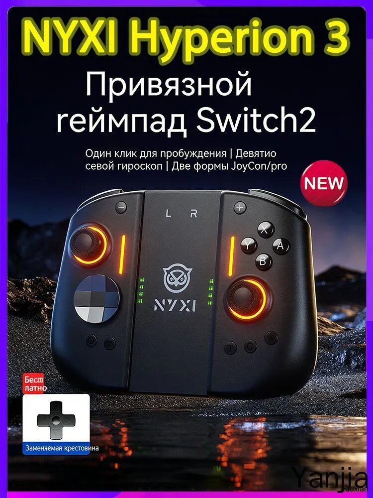 Разъемы для Nintendo Switch 2