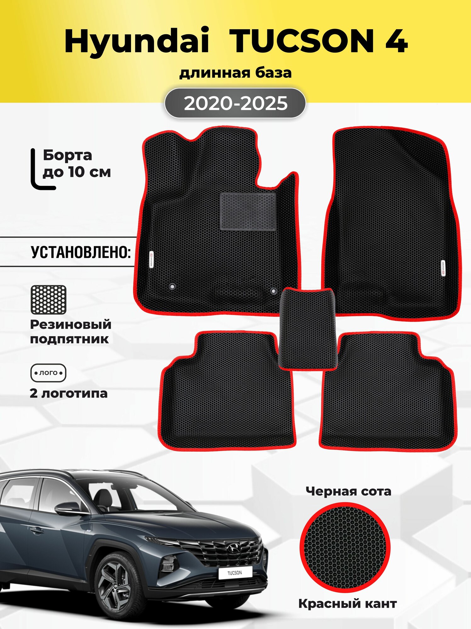 Автомобильные эва коврики Hyundai Tucson 4 длинная база, ева в машину с бортами