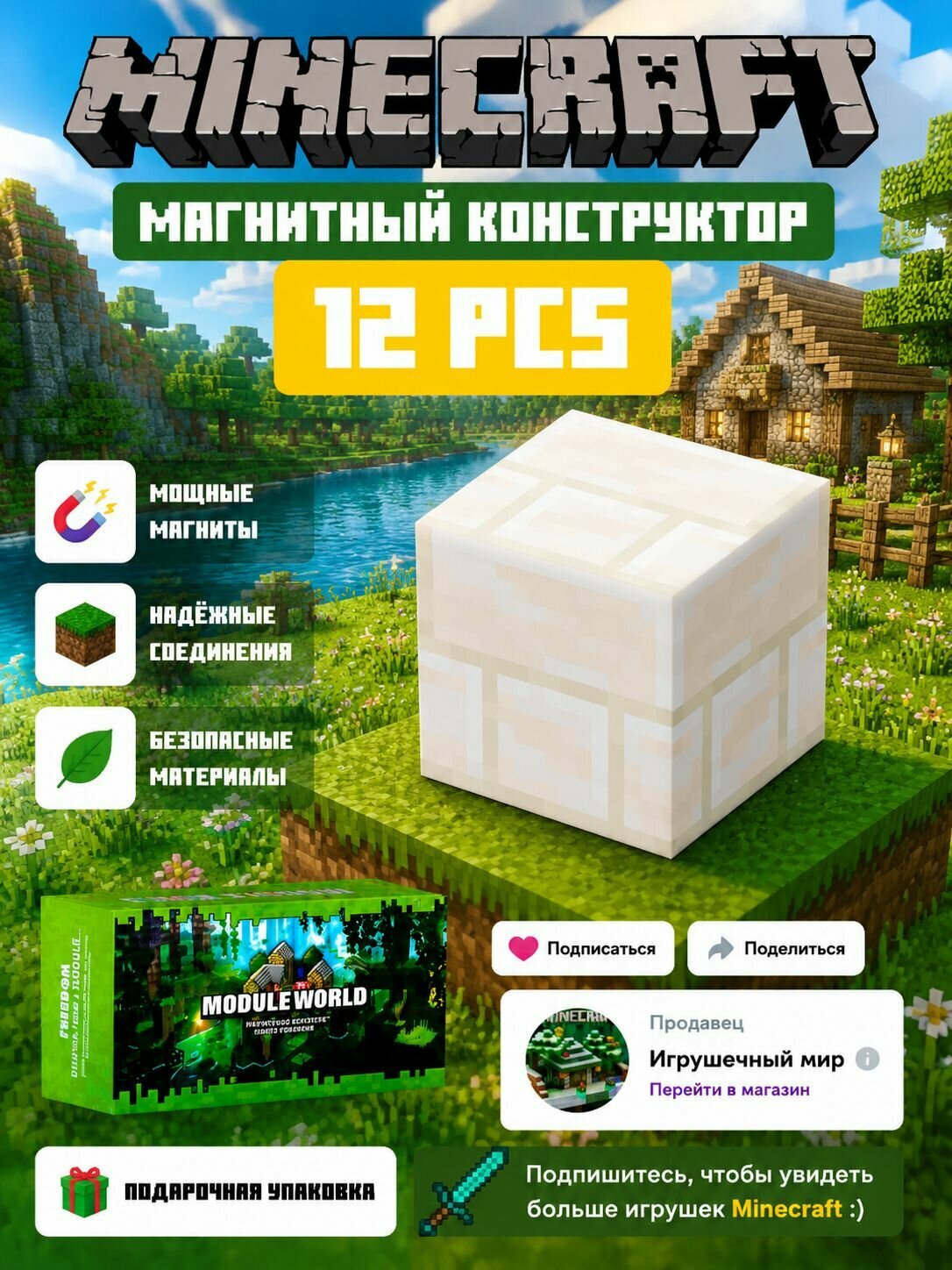Магнитные блоки Minecraft / Дополнительный набор частиц (малый) /Кварцевые кирпичи
