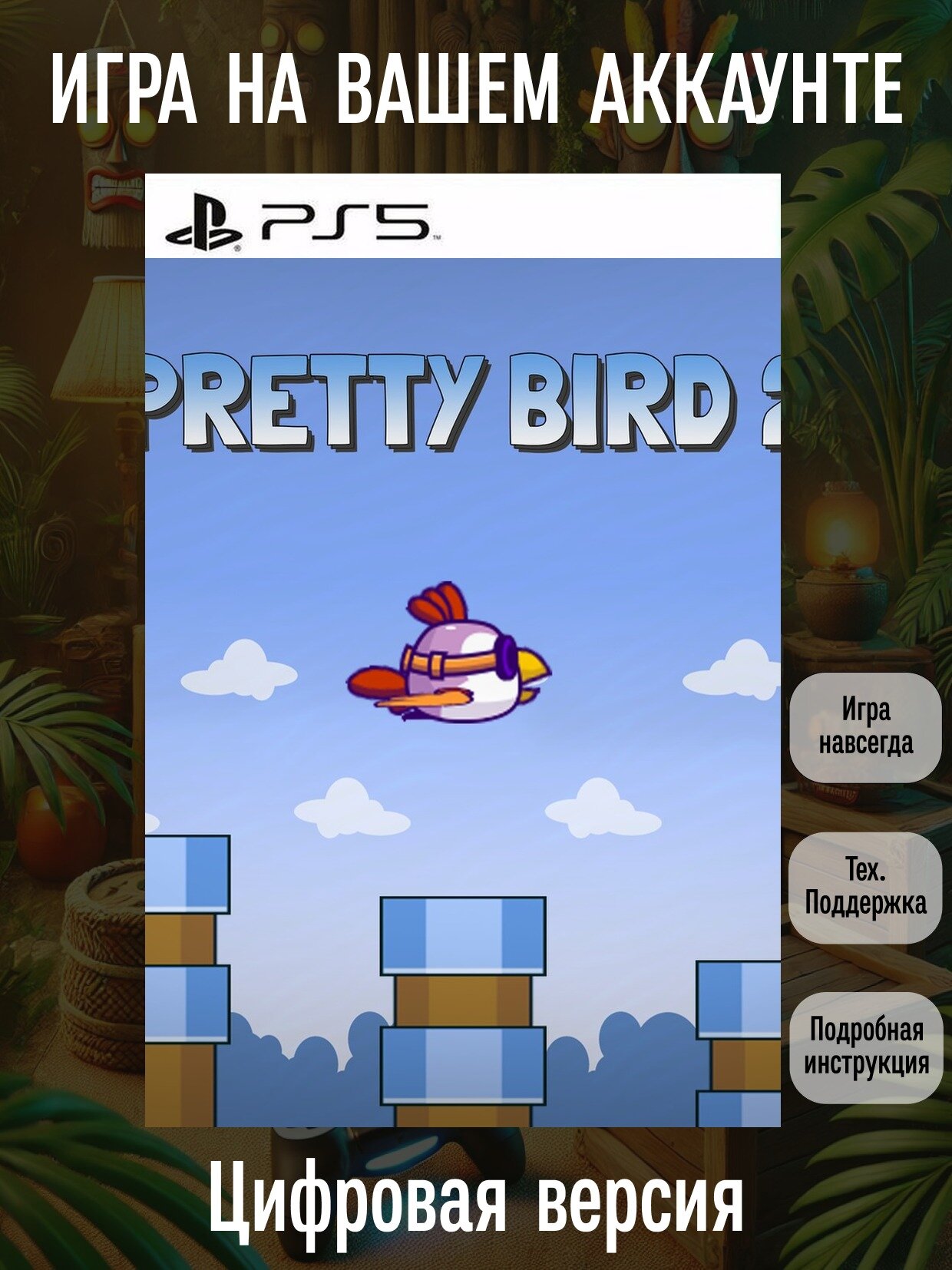 Pretty Bird 2 | PlayStation | английский язык | Имитация | Для детей