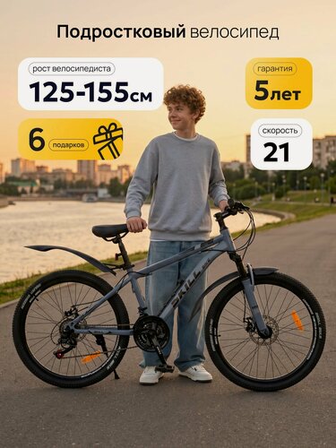 Изображение товара Велосипед Skill Bike подростковый скоростной, колеса 24 дюймов, рама 14 дюймов, 21 скорость, серыйВелосипед подростковый, колеса 24 дюйма