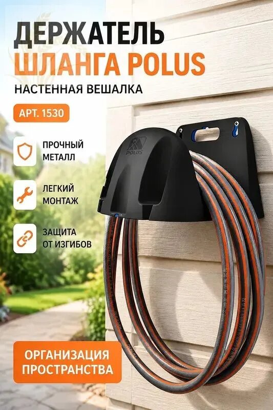 Держатель садового инструмента,1шт