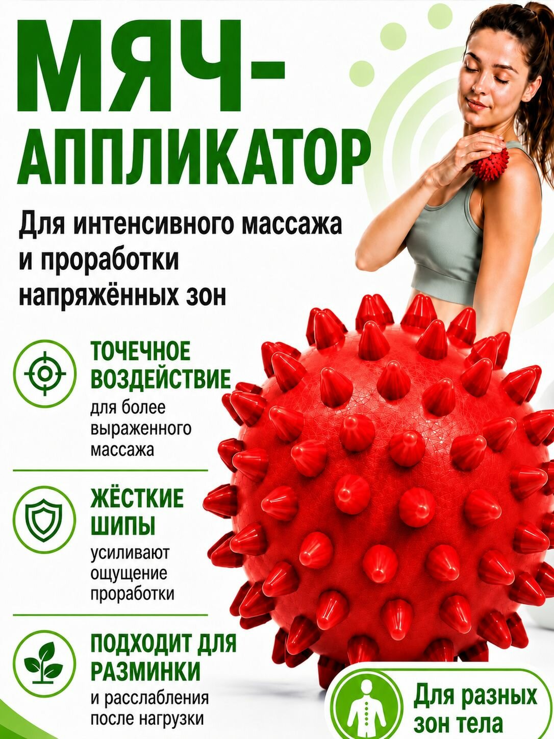 Мячик массажный аппликатор, красный мяч с шипами