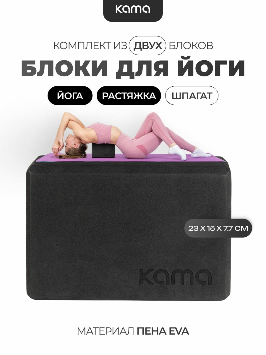 Блоки для йоги 2 шт.