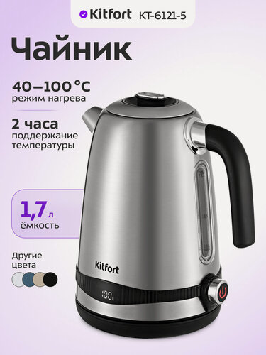 Изображение товара Чайник Kitfort КТ-6121-5 металлик, 2200 Вт, регулировка температуры