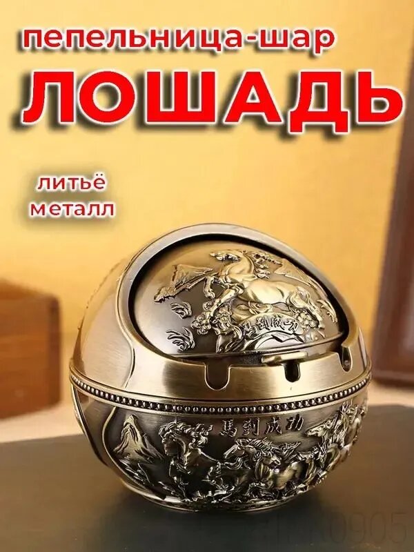 Пепельница с крышкой для дома бездымная / пепельница для автомобиля