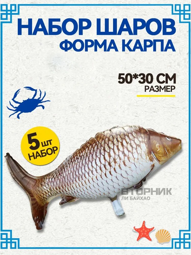 Шар карась 5 шт