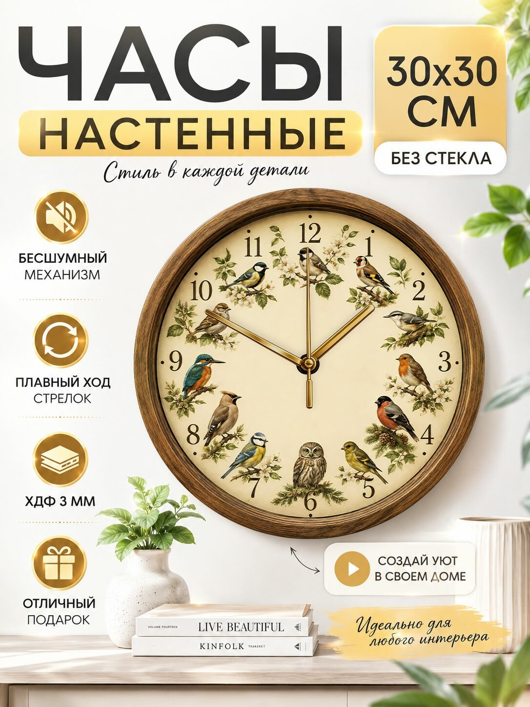Часы настенные бесшумные 30х30см Добродаров