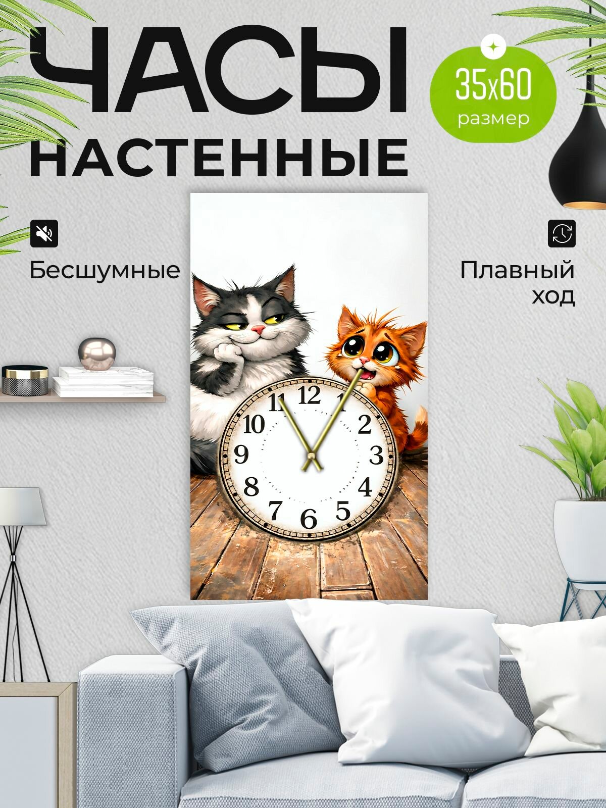 Часы настенные бесшумные "Картина на стену" 35х60см Добродаров