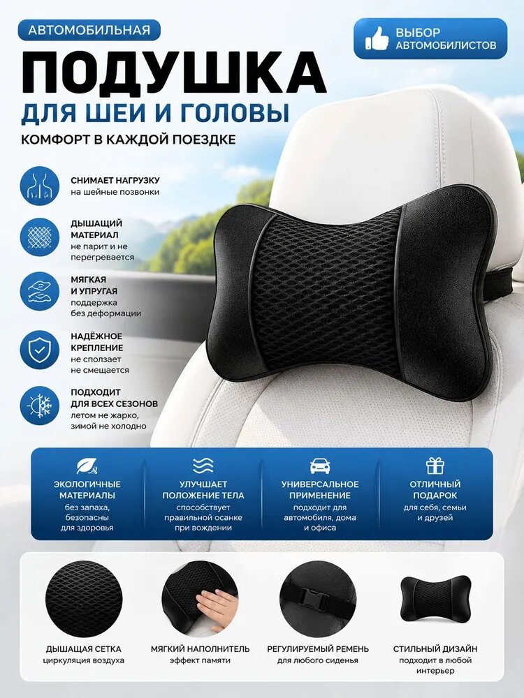 Подушка автомобильная На подголовник, Искусственная кожа, Эластан, 1 шт.
