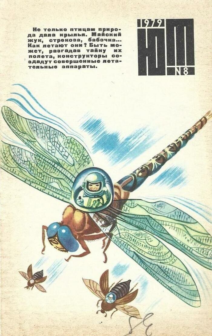 Юный техник. Выпуск №8, август 1979