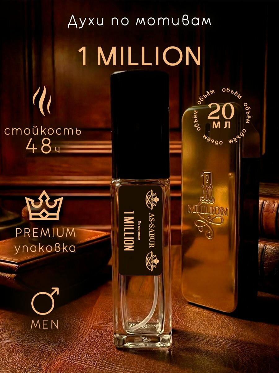 Духи мужские "ONE MILLION" Ван Миллион, 20 мл