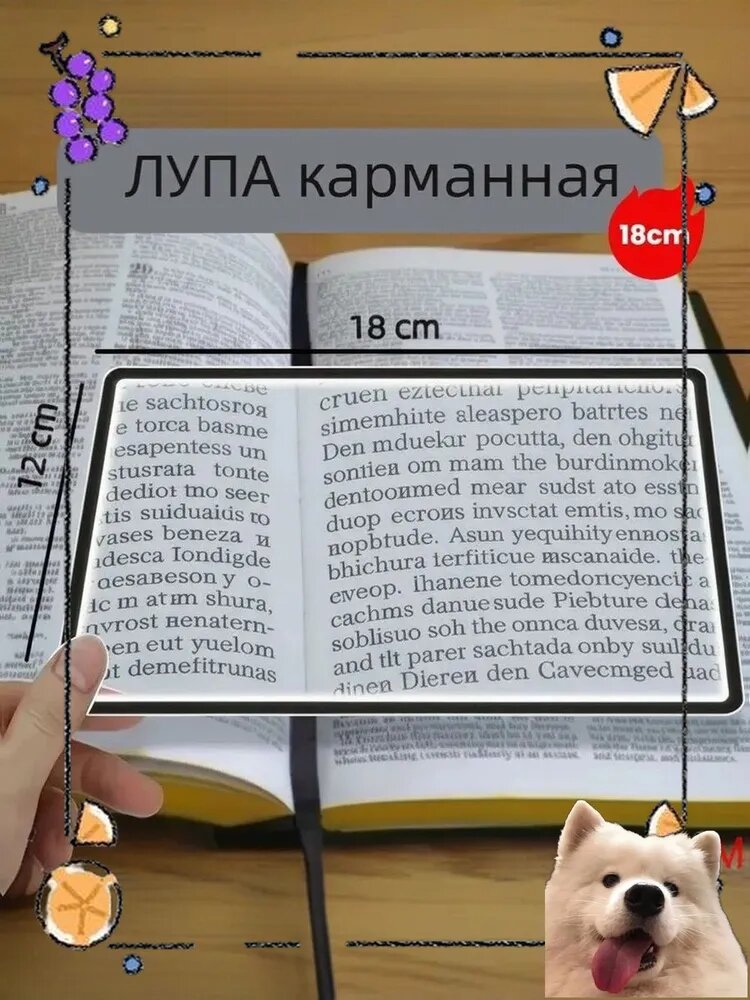 Лупа 5-кратная, диаметр: 180 мм