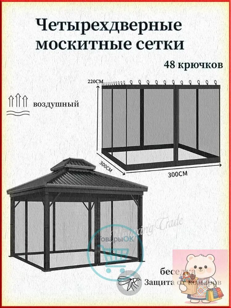 Комплект москитных для шатра 3х3 м чёрный на молниях / Шторы 3,05х2,2 м - 4 шт. для беседки / Сменные стенки для палатки