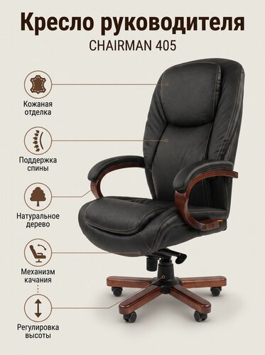 Изображение товара Компьютерное кресло CHAIRMAN 408 кожа/экокожа черное механизм мультиблок для руководителя подлокотники из дерева
