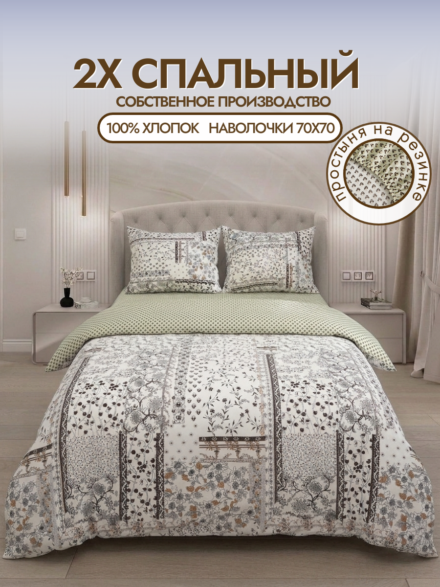 Постельное белье 2 спальное с европростыней на резинке хлопок, Stasia