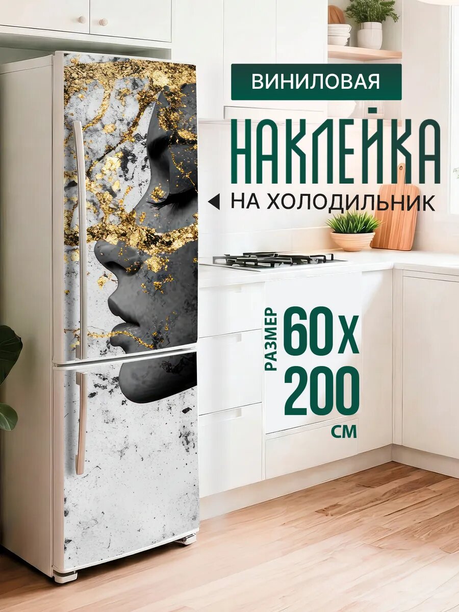Наклейка декор на холодильник с принтом Лицо девушки 60х200 см