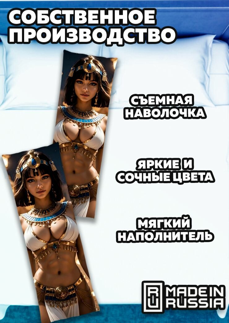Наволочка декоративная на дакимакуру 150х50 Девушка
