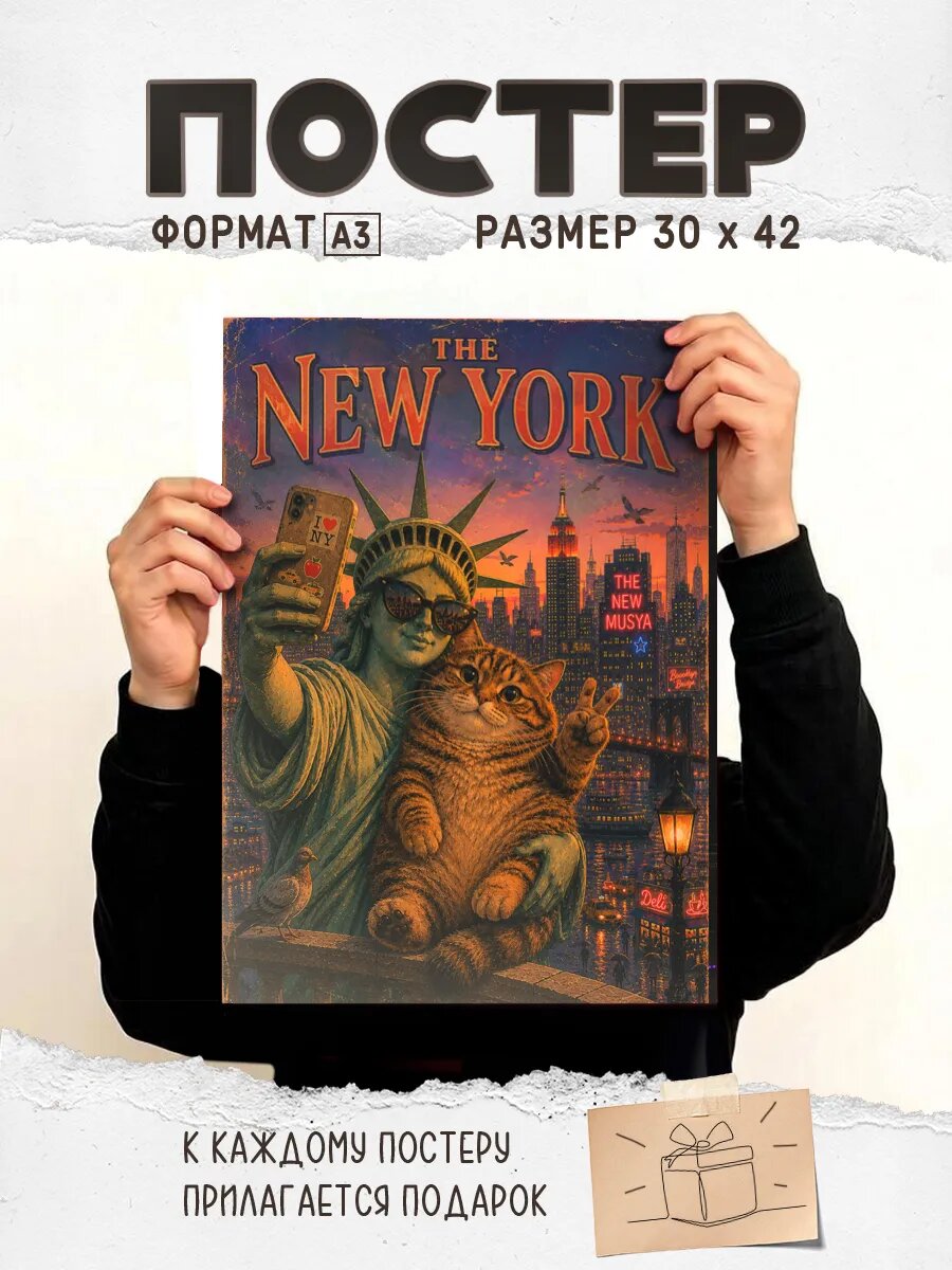 Постер на стену The New York