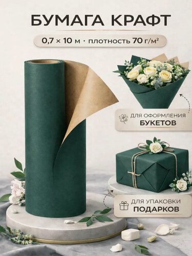 Изображение товара Бумага упаковочная крафт "Мокрый тропический лес", 0,68 х 10 м, 70 г