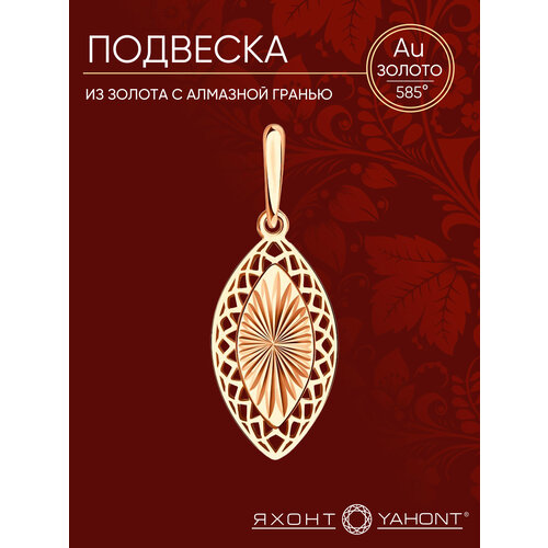 фото Подвеска яхонт, красное золото, 585 проба, размер 3.3 см., золотистый