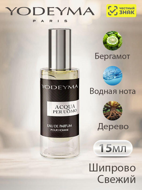 YODEYMA Acqua Per Uomo Мужская парфюмерная вода, шипрово-свежая, 15 мл