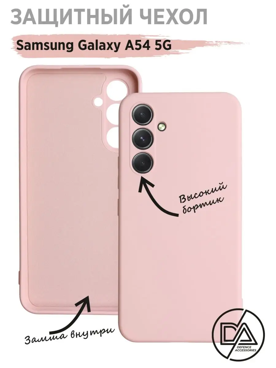 Чехол на Samsung Galaxy A54, с защитой камеры, экрана и замшей внутри