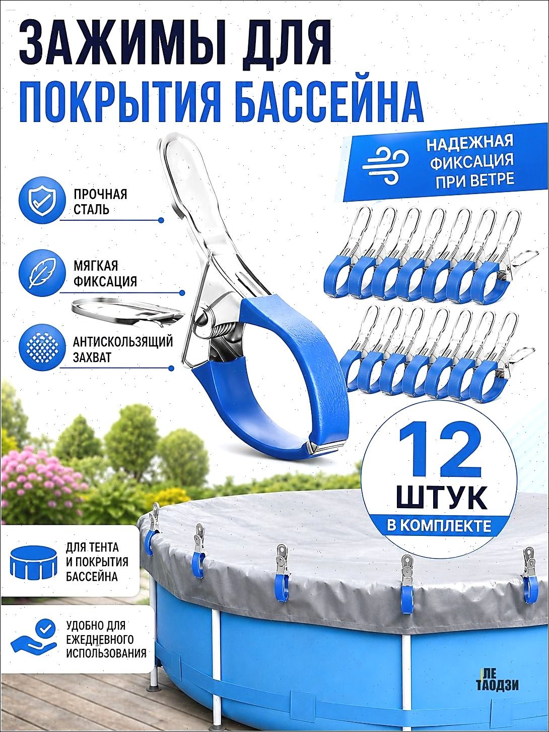 12 шт. Ветрозащитные зажимы для покрытия бассейна, Синий - 12
