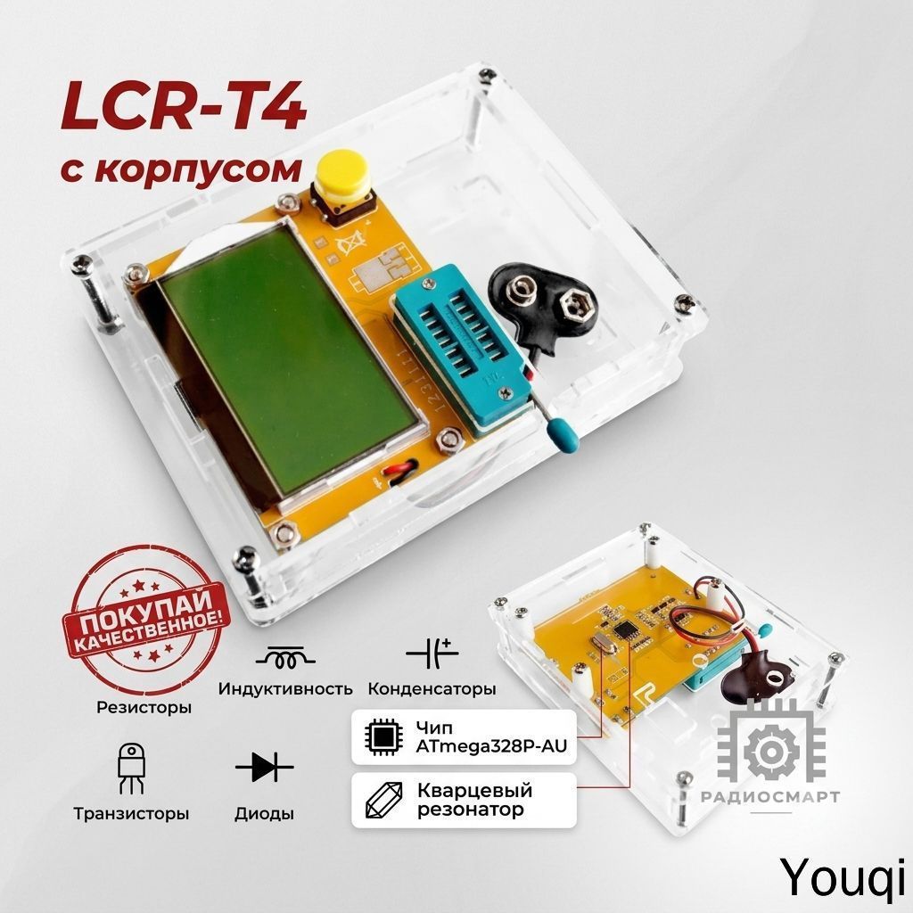 Цифровой транзистор-тестер LCR-T4 ESR MEGA328P с корпусом из акрила. Прибор для автоматического определения электрон