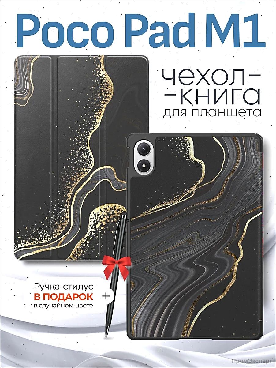 Чехол на Poco pad m1 Поко пад м1