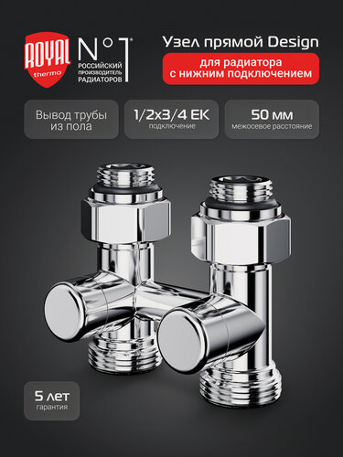 Изображение товара Узел нижнего подключения Royal Thermo Design прямой 1/2"х3/4"EK (хром)