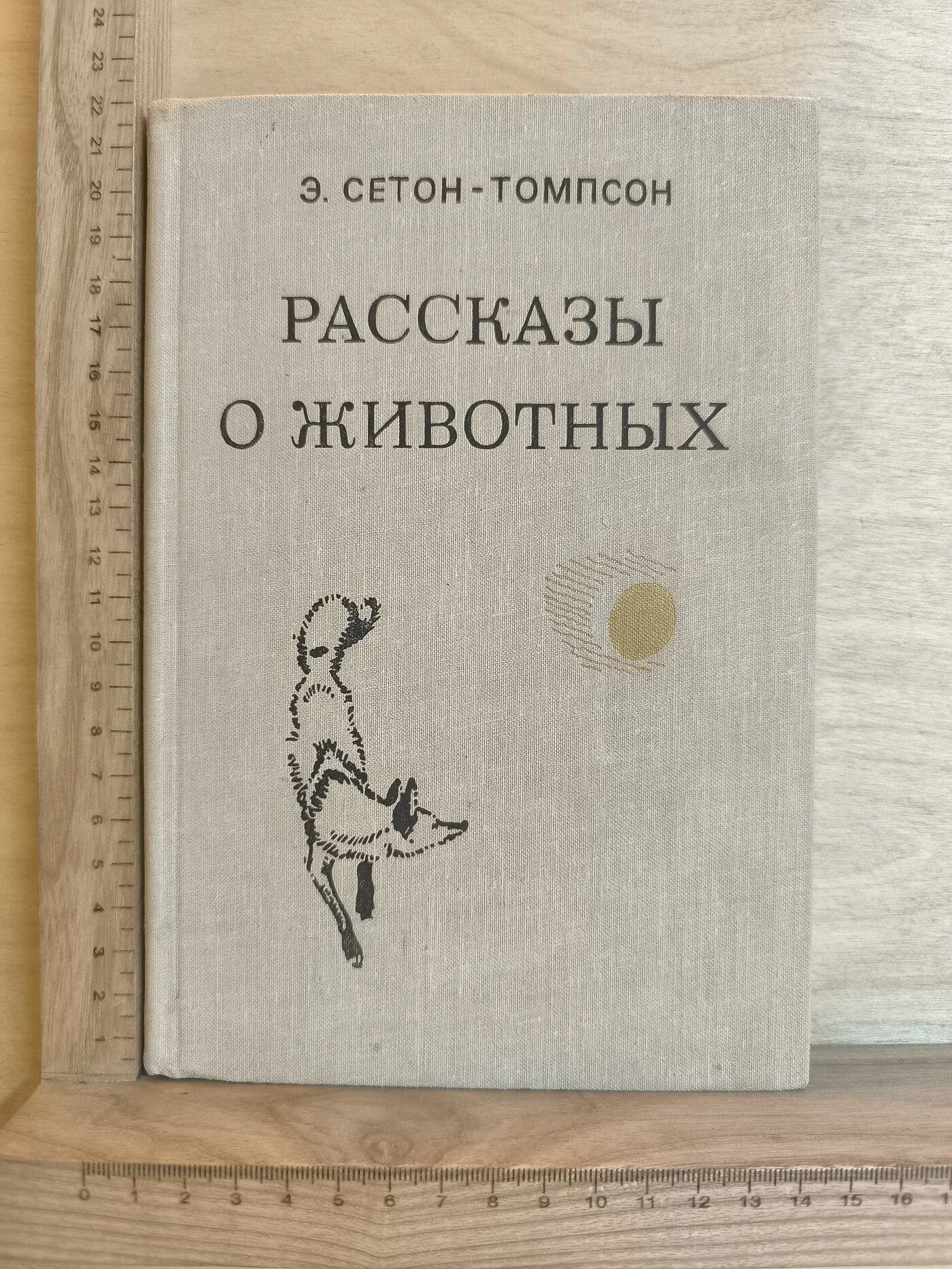 Рассказы о животных