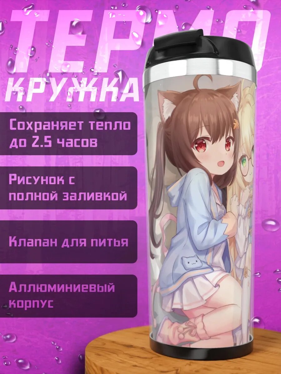 Термокружка Нуми Фурин и подруги