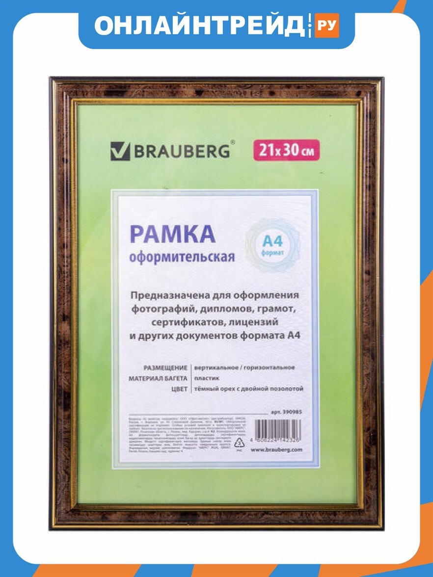 Фоторамка Brauberg "HIT3" 21х30 см, пластик, багет 20 мм, темный орех с двойной позолотой, стекло