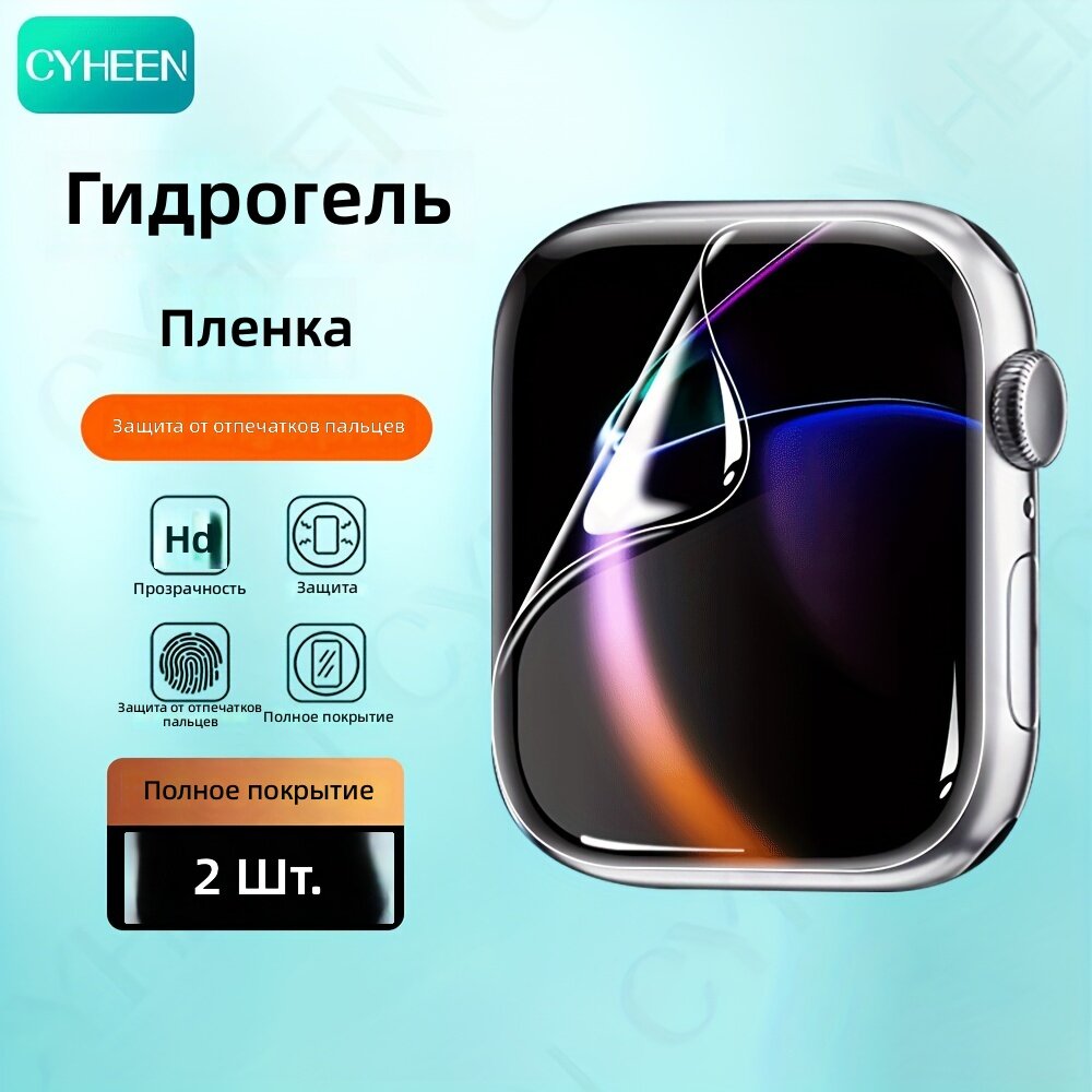 Гидрогелевая защитная пленка для умных часов, 2 шт, подходит для моделей с диагональю экрана 49 мм
