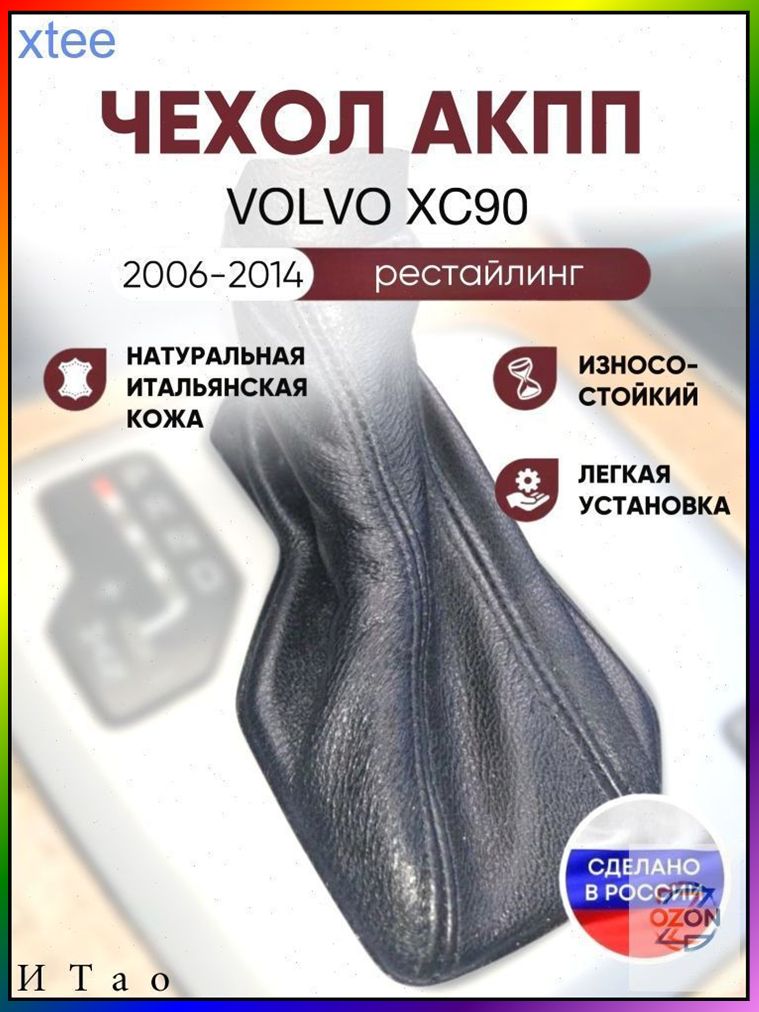 Чехол на рычаг КПП