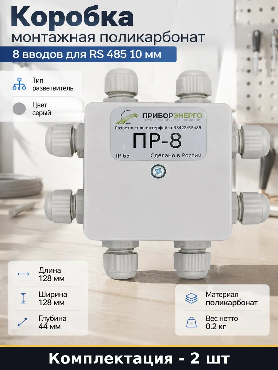 Коробка наружная 128х128х44 поликарбонат IP65, 8 вводов 2 шт