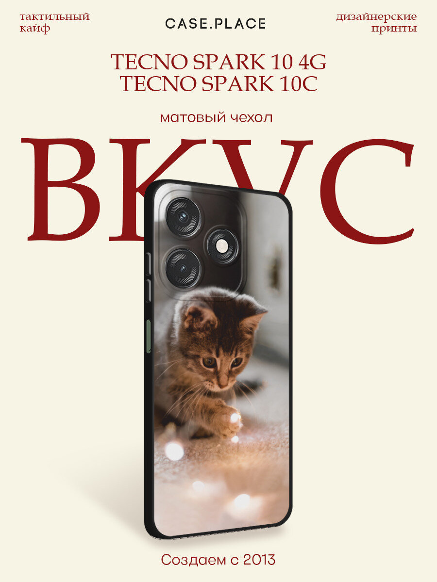 Черный матовый чехол на Tecno Spark 10/10C / Текно Спарк 10/10С с принтом Любознательный котенок