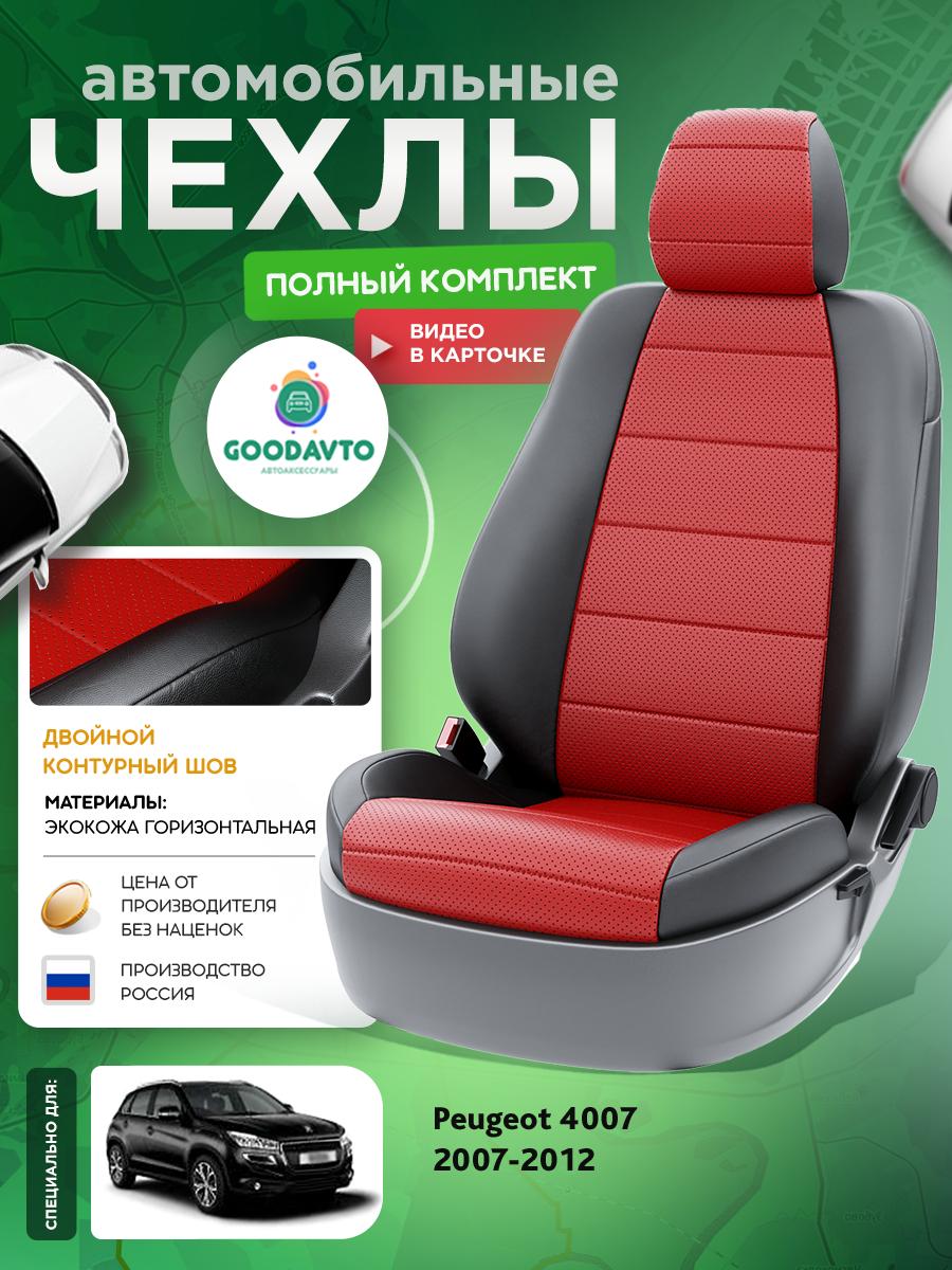 Чехлы Пежо 4007 (Peugeot 4007) 2007-2012 1 внедорожник Экокожа Красный G1775-A1785 Good Avto