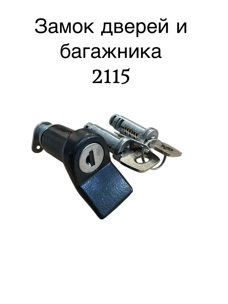 Замок багажника для Ваз 2115