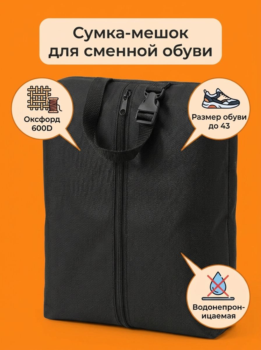 Мешок для обуви, Артикул: 5554576831, Материал рюкзака, пенала: Оксфорд 600