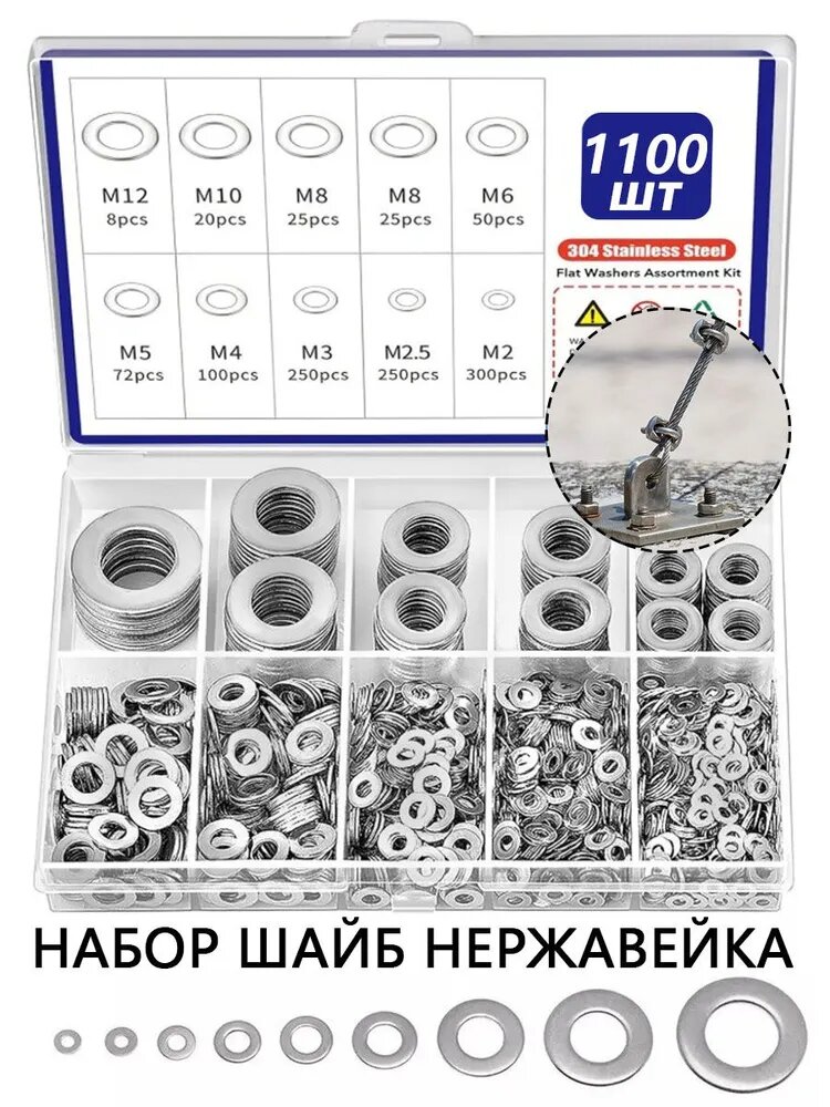 Шайба Плоская, DIN125, 1100 шт, 285 г