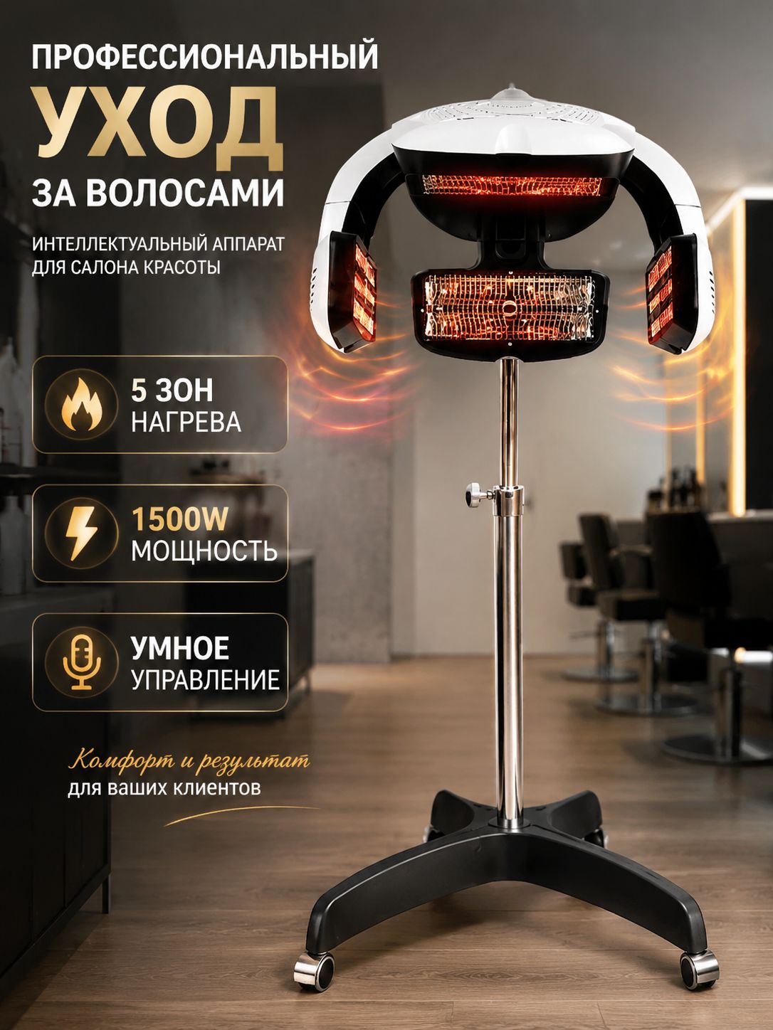 Климазон для парикмахерской профессиональный вертикальный 1500Вт, аппарат для волос 5 в 1 с голосовым