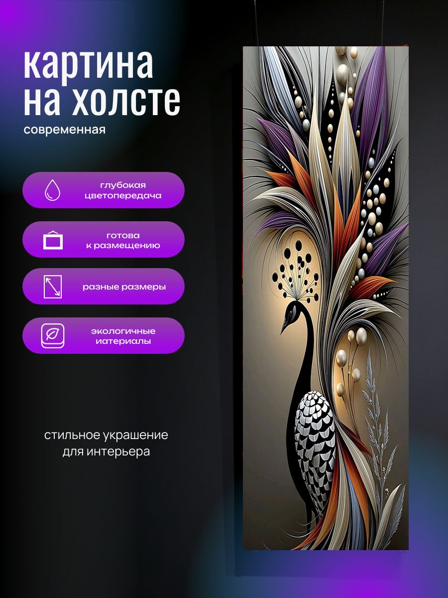 Картина на холсте Павлин 45x115 см