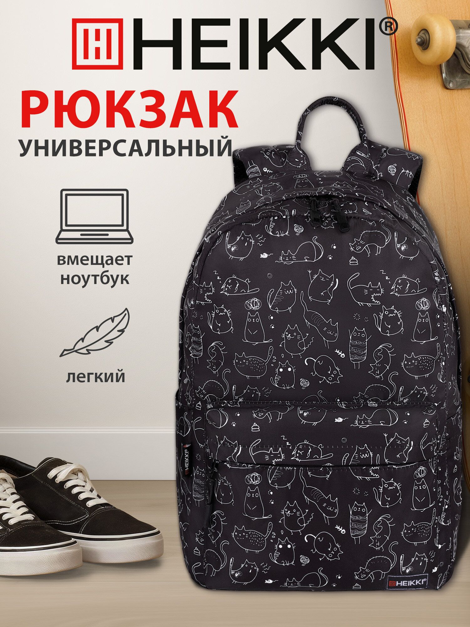 Рюкзак женский, школьный спортивный городской, для подростка черный с карманом для ноутбука, 42х26х14 см, Heikki Crazy cats