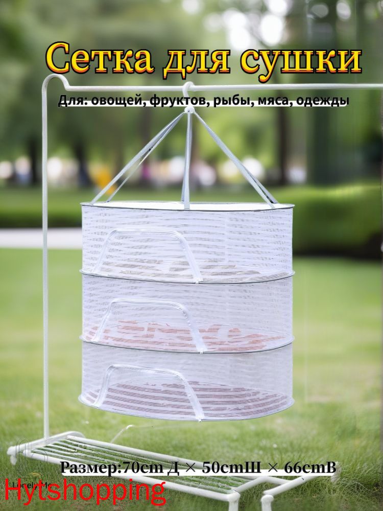 Сушилка для салата, зелени 3 яруса, 100 л