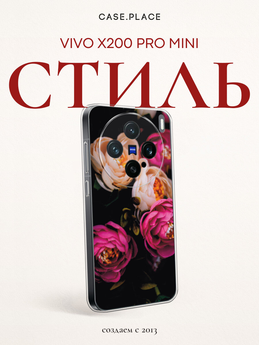 Чехол на Vivo X200 Pro mini / Виво X200 Про мини с принтом Бордовые пионы