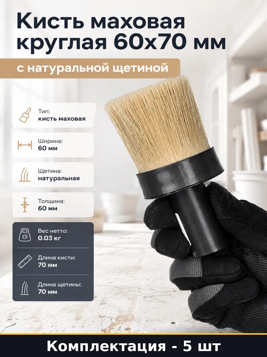 Кисть маховая круглая 60х70 мм с натуральной щетиной