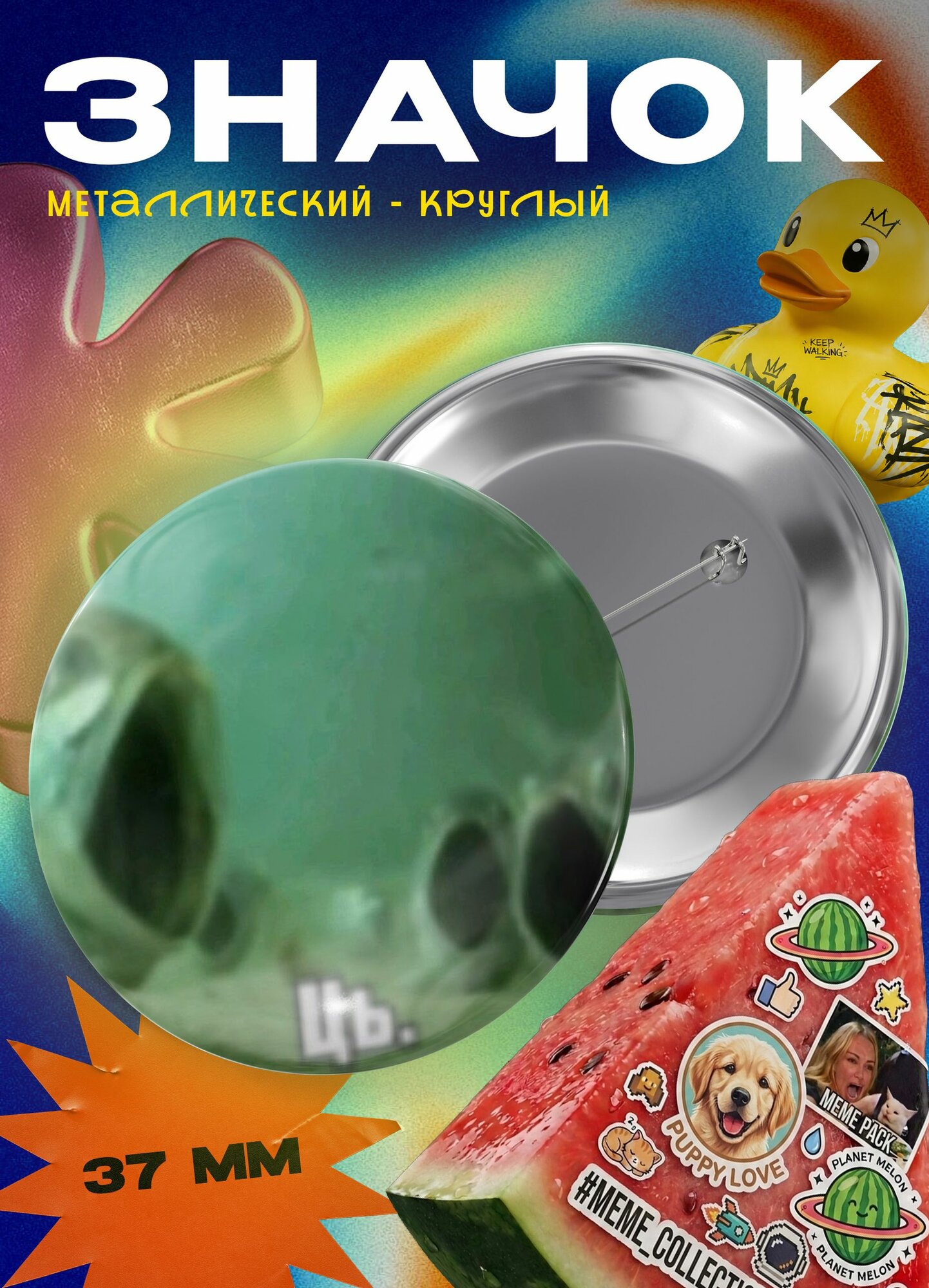 Значок "Мем рыбы - ць" 37 мм